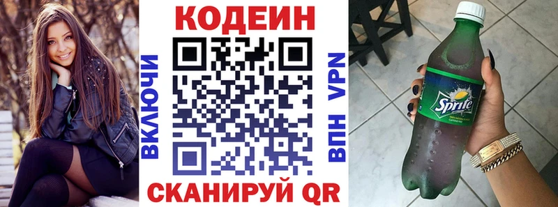 Кодеин напиток Lean (лин)  Купить  Городище 