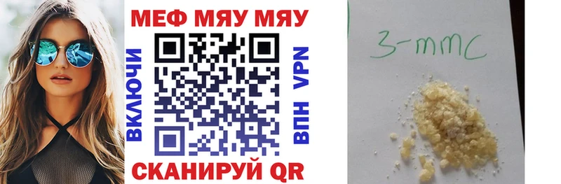 Меф мяу мяу мука Городище